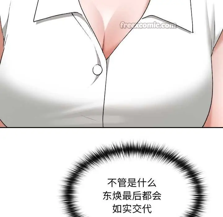 漫画《校花的双面生活》第16话第104张图