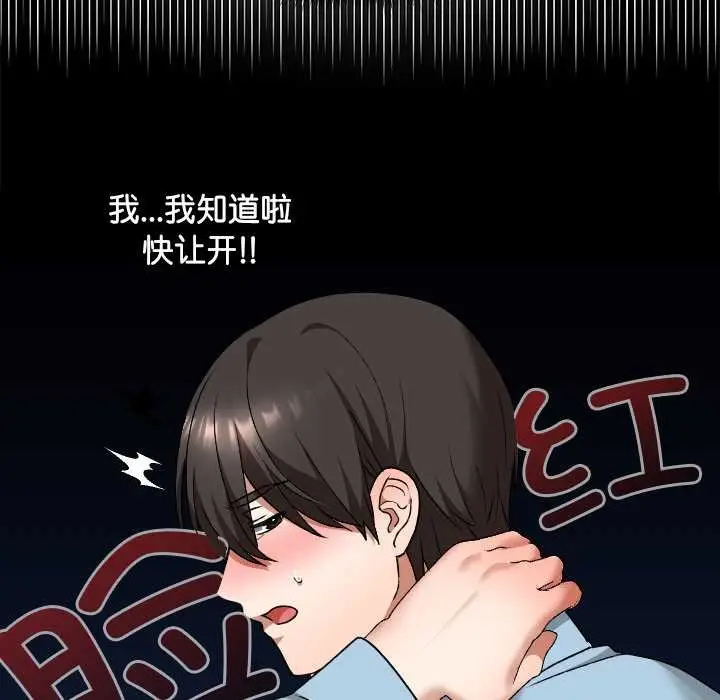 漫画《校花的双面生活》第16话第106张图