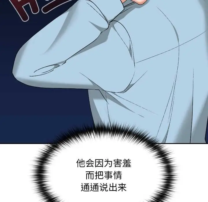 漫画《校花的双面生活》第16话第107张图