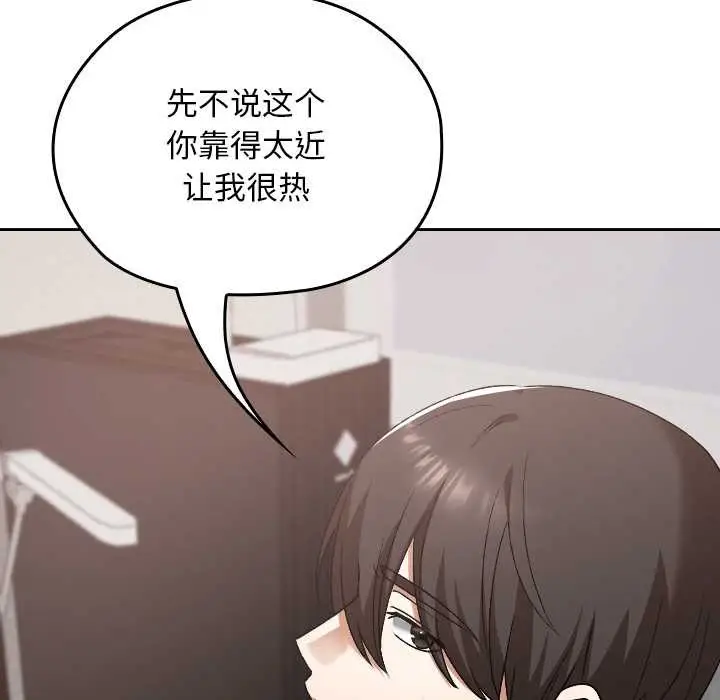 漫画《校花的双面生活》第16话第110张图