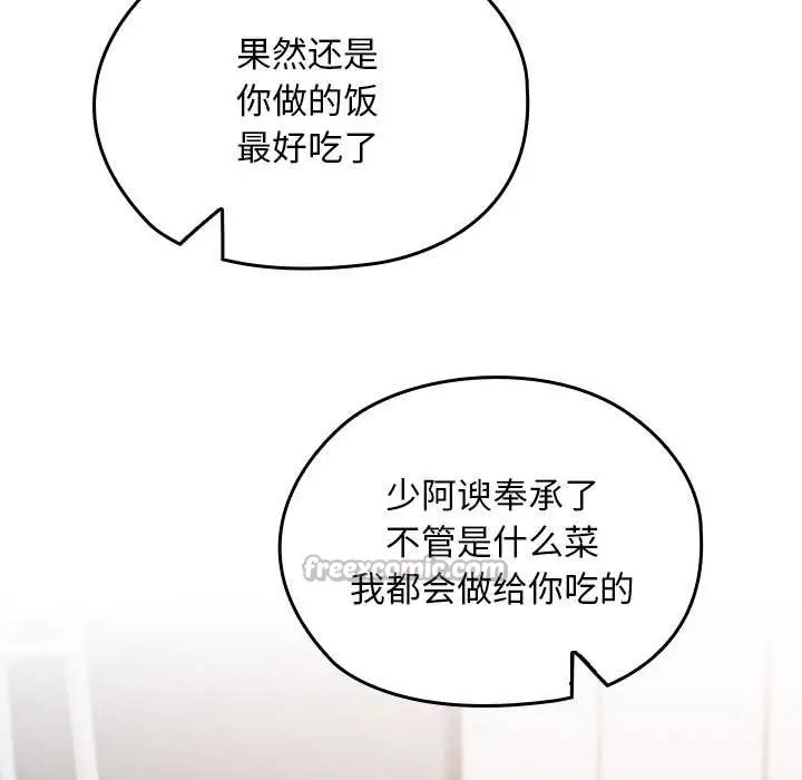 漫画《校花的双面生活》第16话第117张图