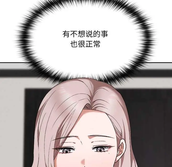 漫画《校花的双面生活》第16话第127张图