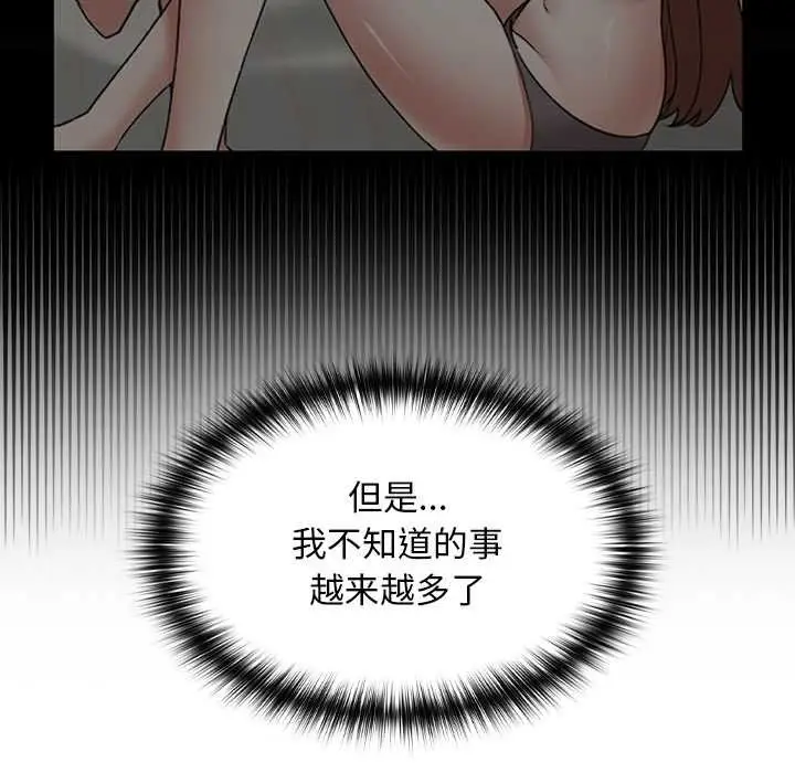 漫画《校花的双面生活》第16话第132张图