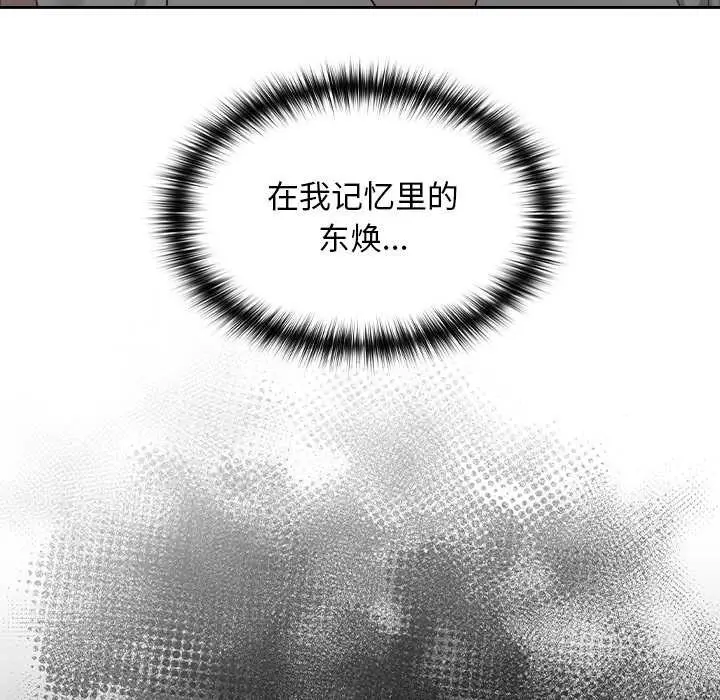 漫画《校花的双面生活》第16话第134张图