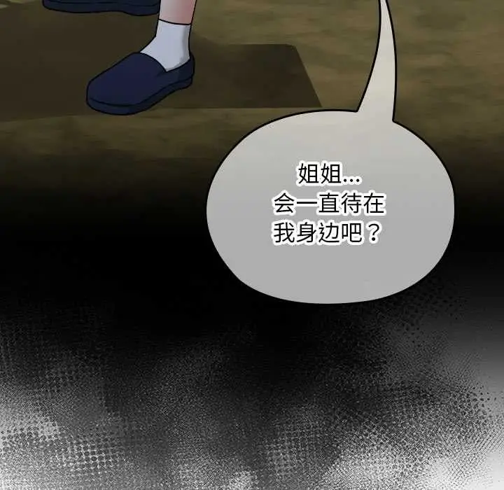 漫画《校花的双面生活》第16话第137张图