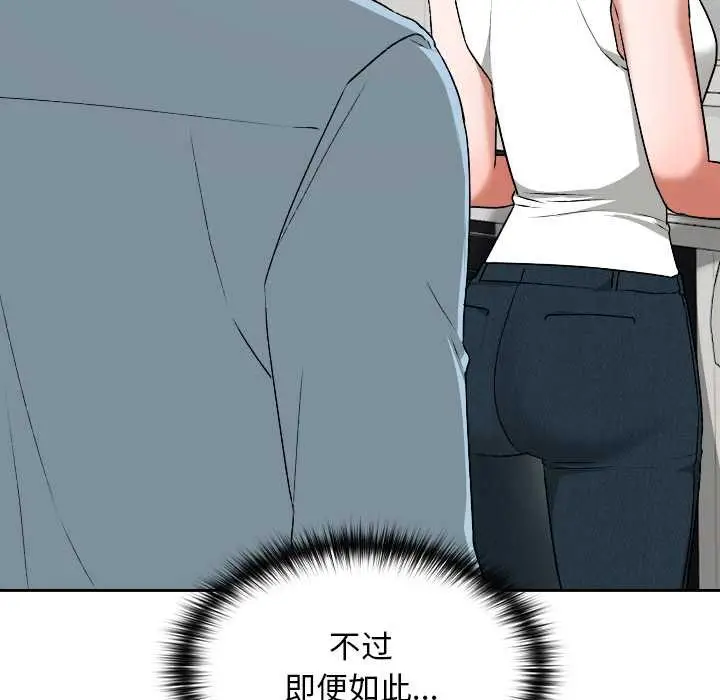 漫画《校花的双面生活》第16话第140张图