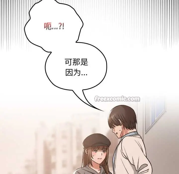 漫画《校花的双面生活》第16话第26张图