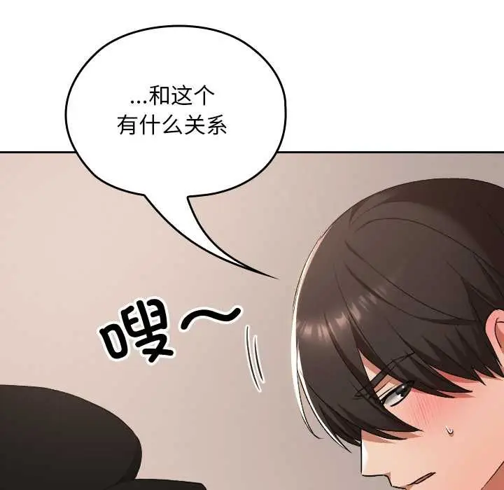 漫画《校花的双面生活》第16话第36张图