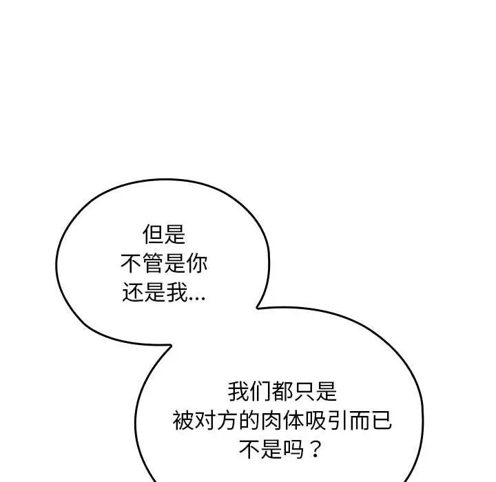 漫画《校花的双面生活》第16话第41张图
