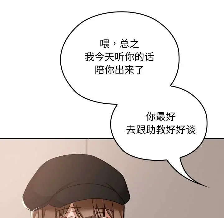 漫画《校花的双面生活》第16话第48张图