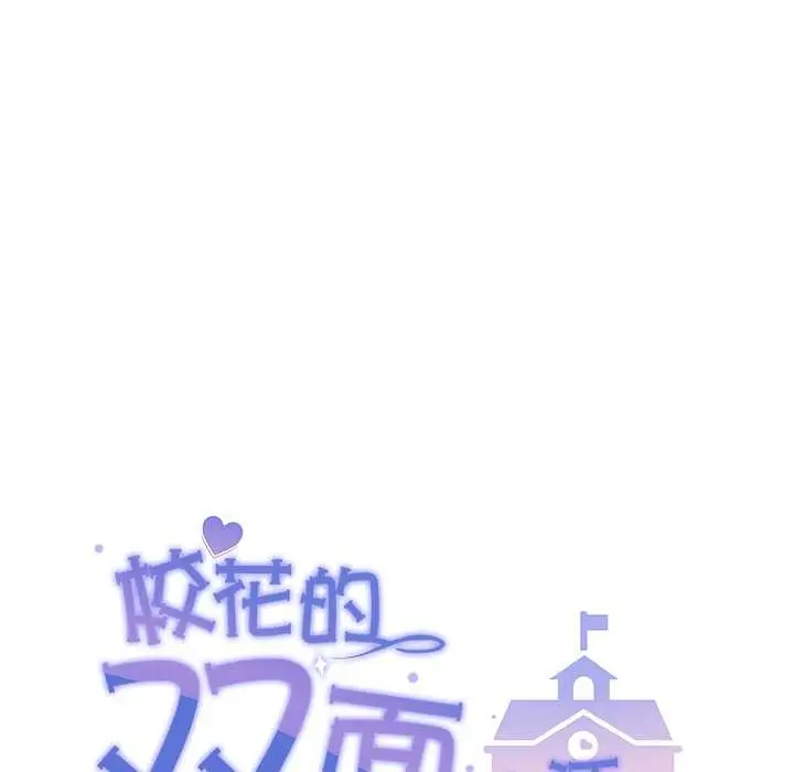 漫画《校花的双面生活》第16话第61张图