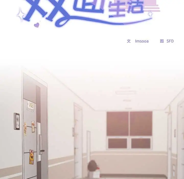 漫画《校花的双面生活》第16话第62张图