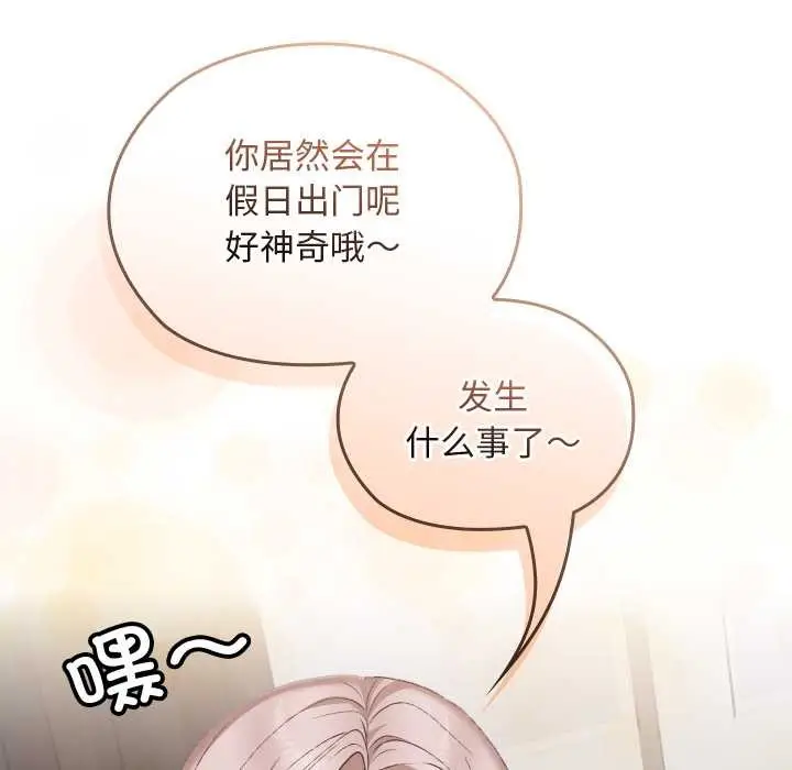 漫画《校花的双面生活》第16话第72张图