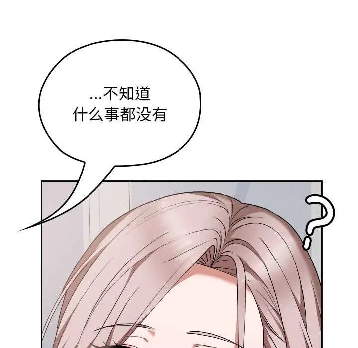 漫画《校花的双面生活》第16话第75张图
