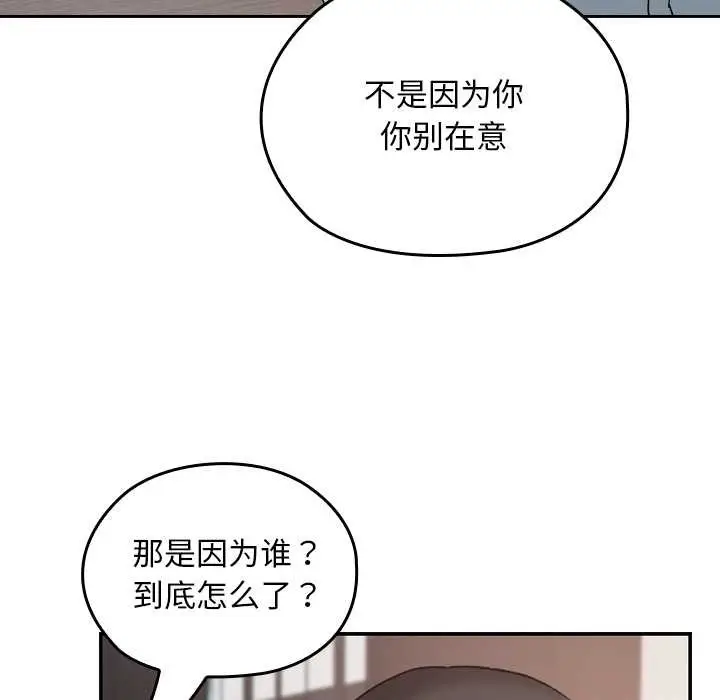 漫画《校花的双面生活》第16话第81张图