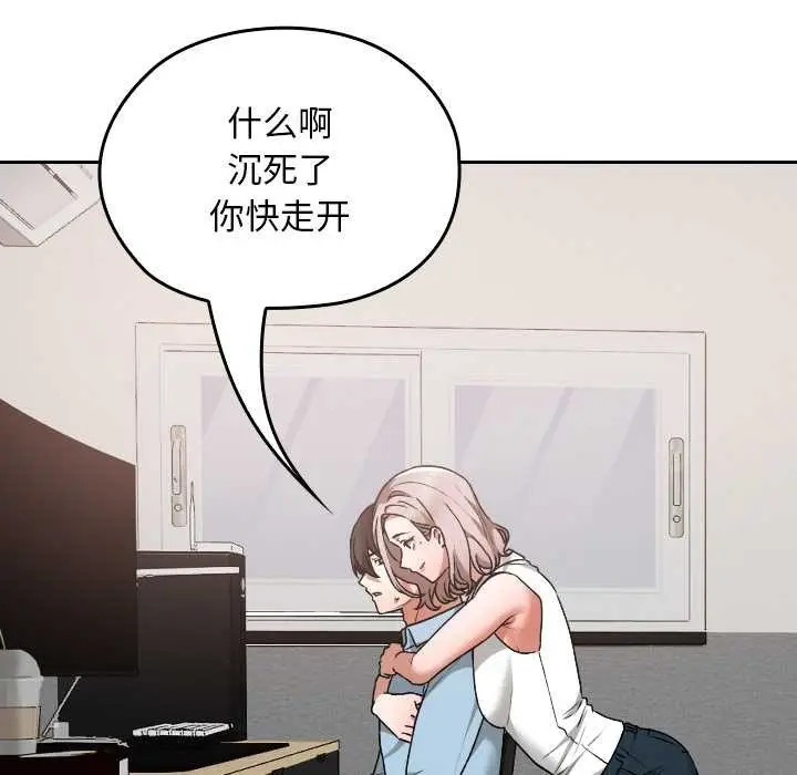 漫画《校花的双面生活》第16话第93张图