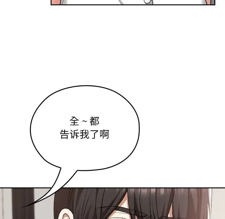 漫画《校花的双面生活》第16话第97张图