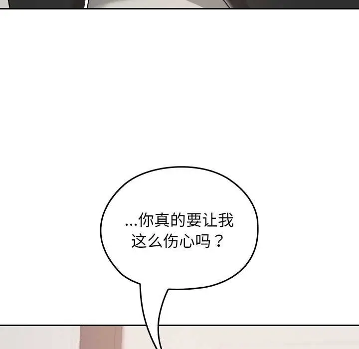 漫画《校花的双面生活》第17话第101张图