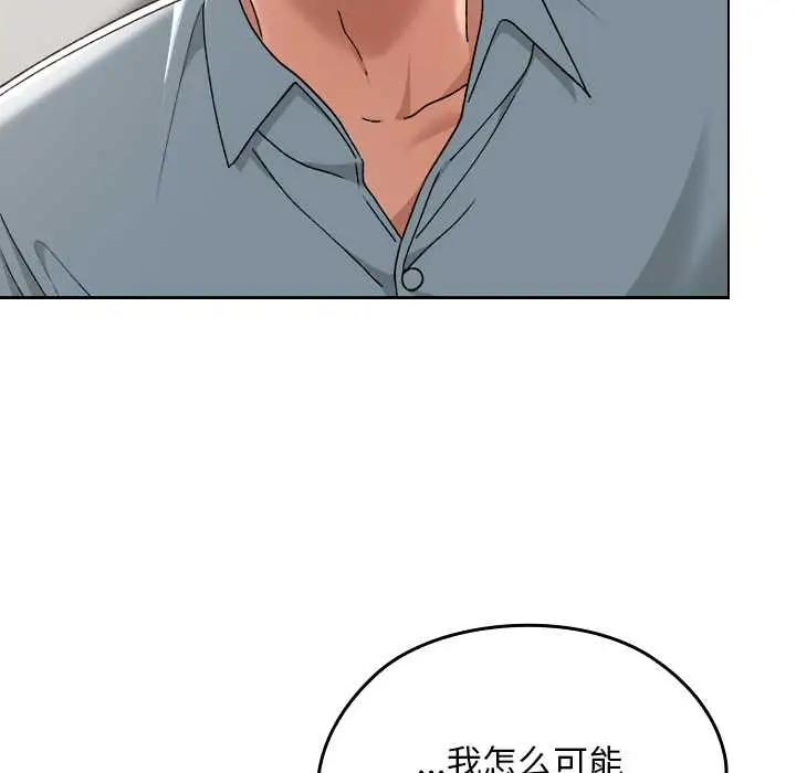 漫画《校花的双面生活》第17话第105张图