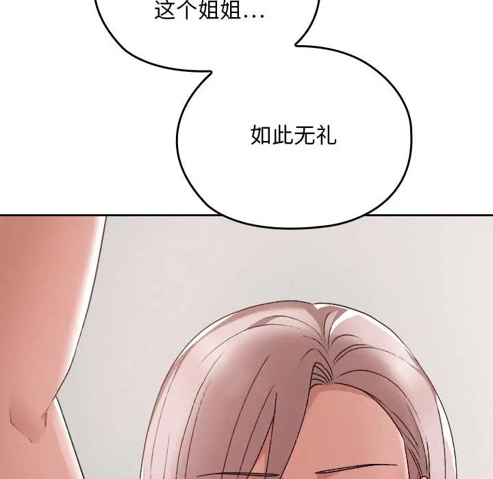 漫画《校花的双面生活》第17话第108张图