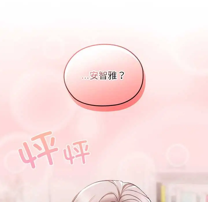 漫画《校花的双面生活》第17话第123张图