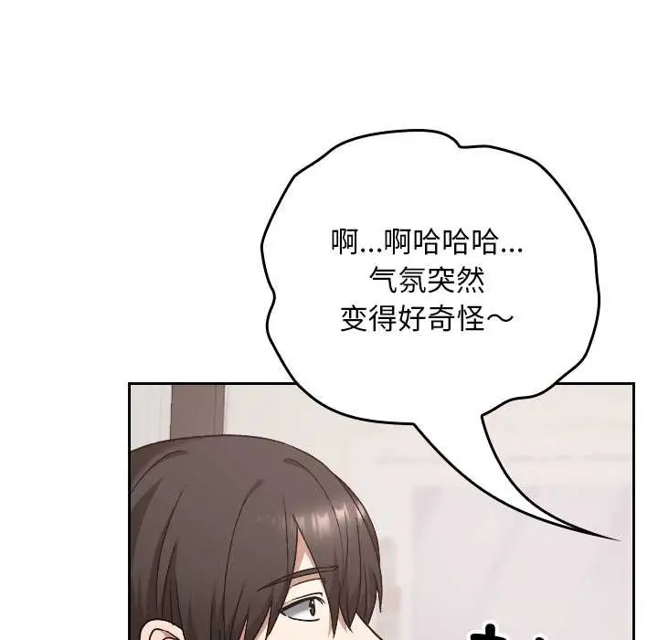 漫画《校花的双面生活》第17话第131张图