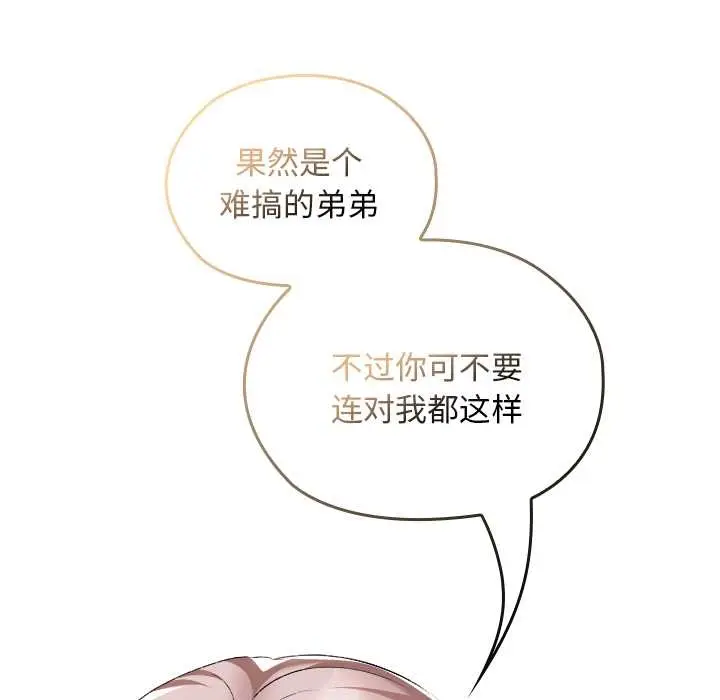 漫画《校花的双面生活》第17话第133张图