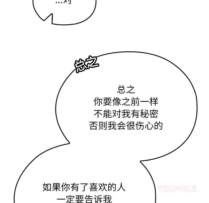 漫画《校花的双面生活》第17话第138张图