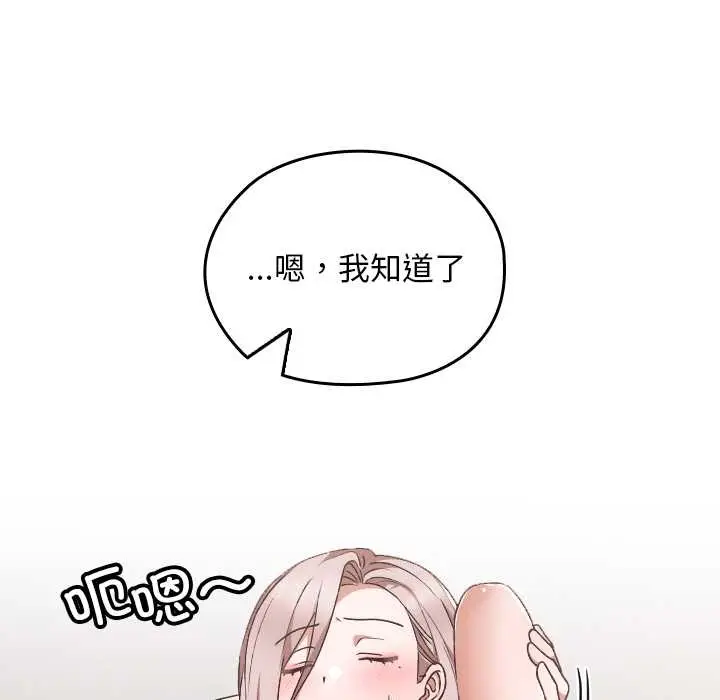 漫画《校花的双面生活》第17话第141张图