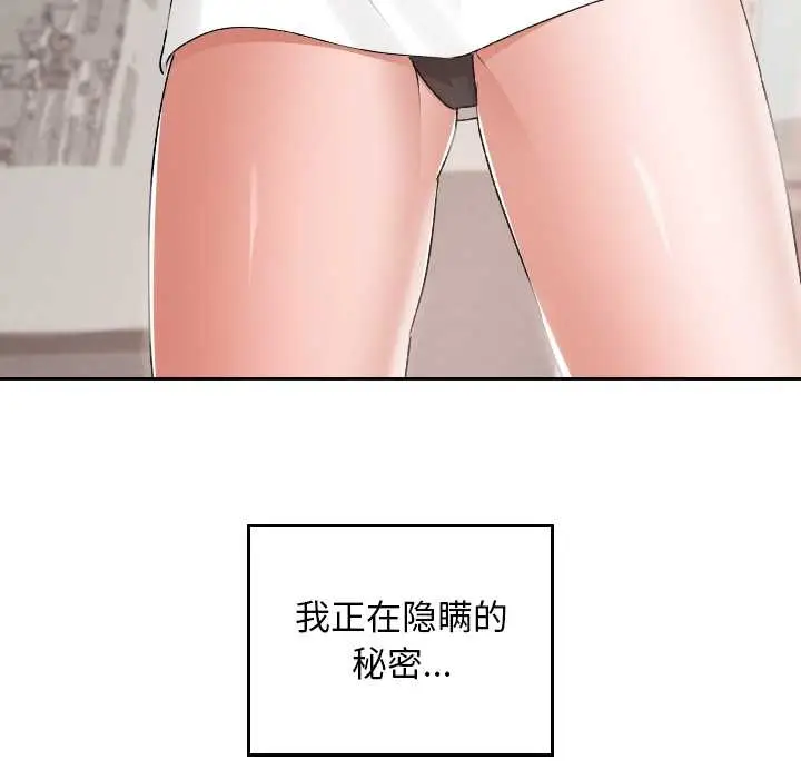 漫画《校花的双面生活》第17话第143张图