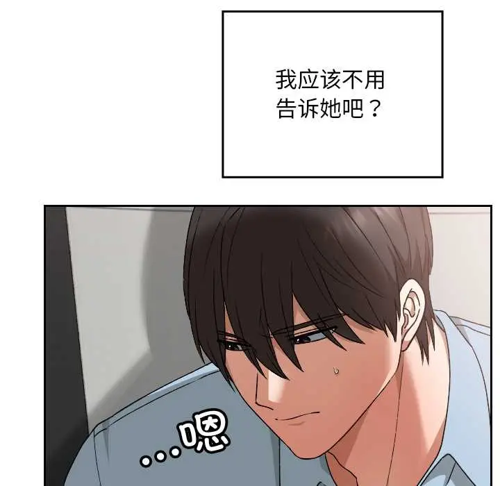 漫画《校花的双面生活》第17话第147张图