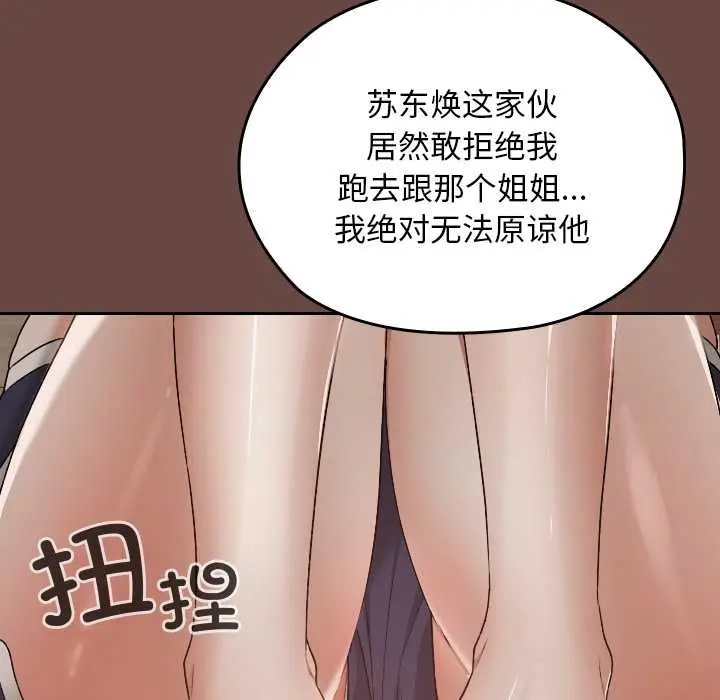 漫画《校花的双面生活》第17话第158张图