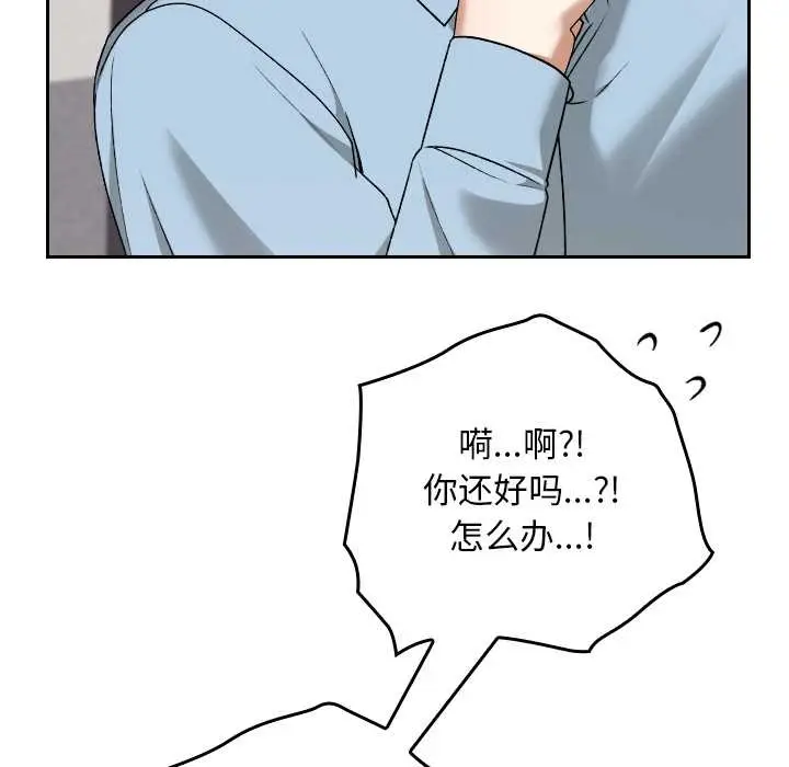 漫画《校花的双面生活》第17话第16张图
