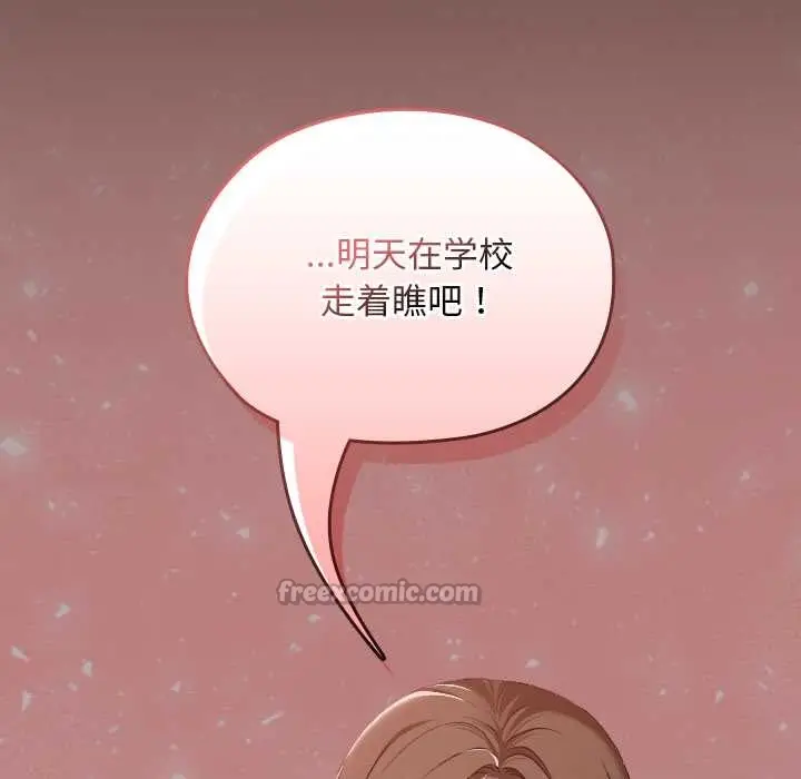 漫画《校花的双面生活》第17话第160张图