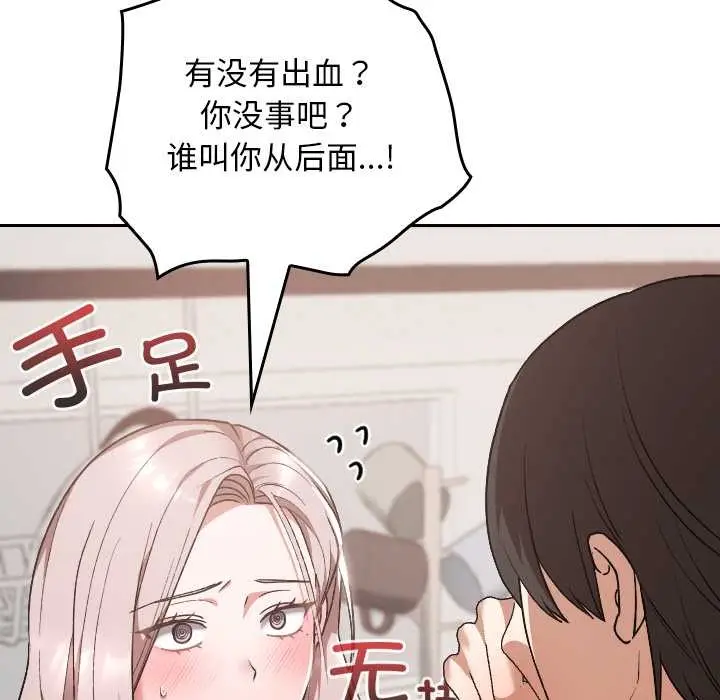 漫画《校花的双面生活》第17话第17张图