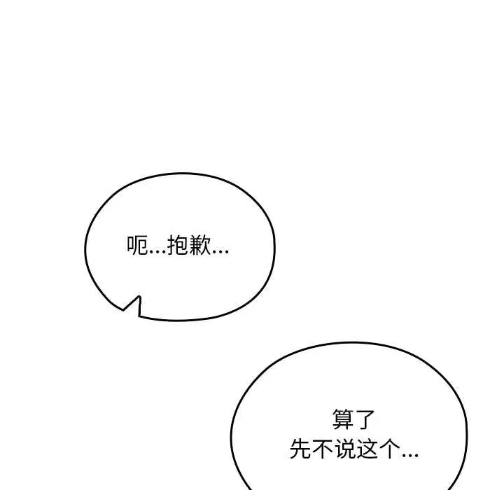 漫画《校花的双面生活》第17话第21张图