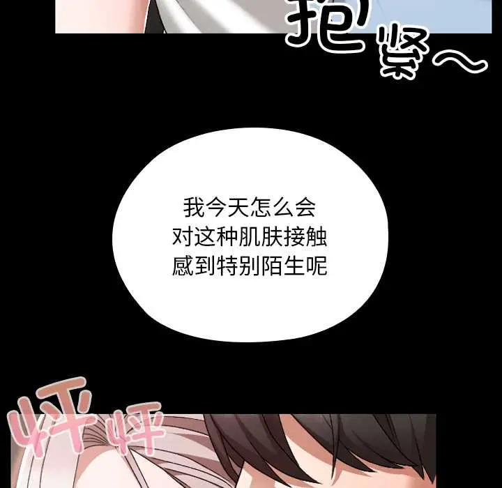 漫画《校花的双面生活》第17话第42张图