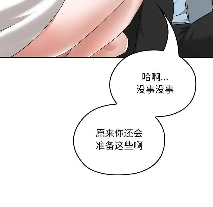 漫画《校花的双面生活》第17话第73张图