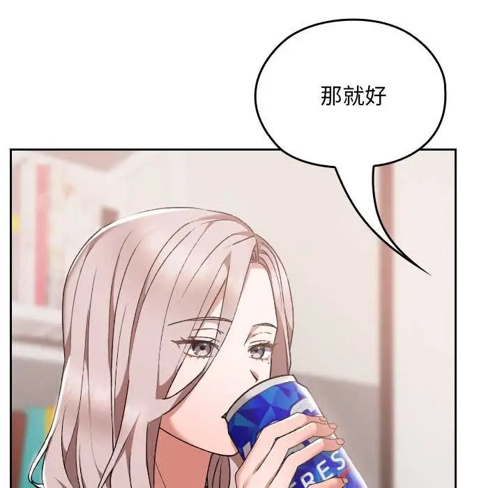 漫画《校花的双面生活》第17话第79张图