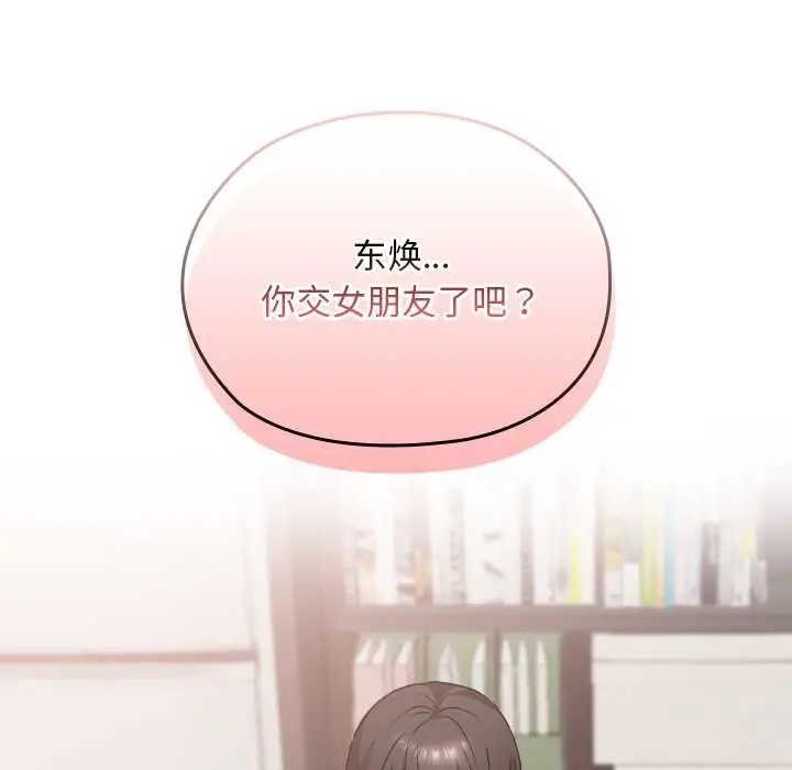 漫画《校花的双面生活》第17话第81张图