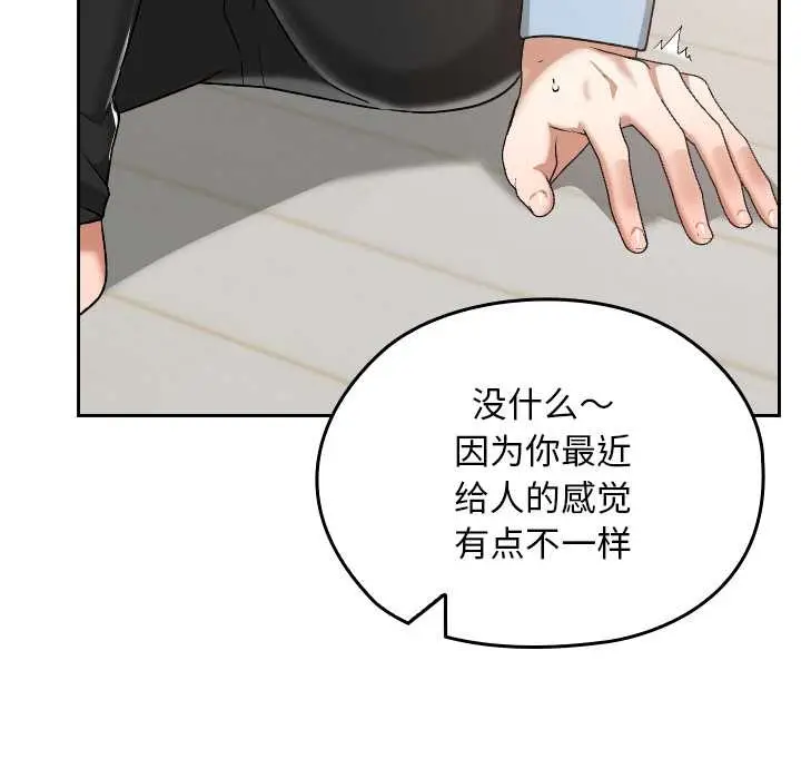 漫画《校花的双面生活》第17话第86张图