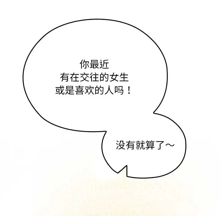漫画《校花的双面生活》第17话第87张图