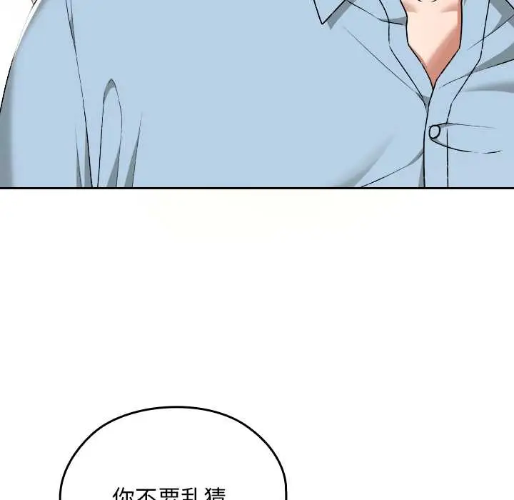 漫画《校花的双面生活》第17话第90张图