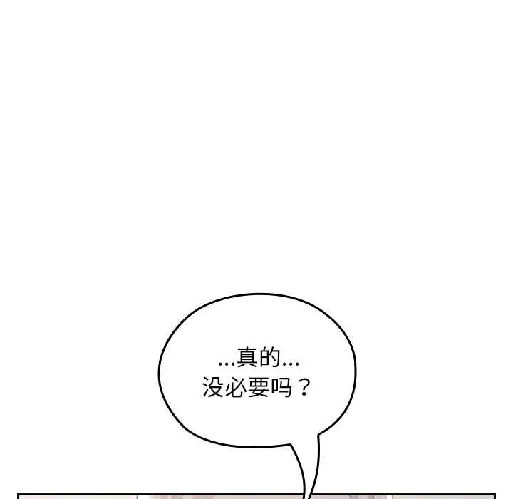 漫画《校花的双面生活》第17话第94张图