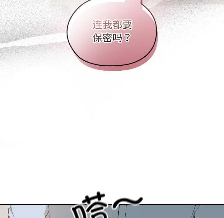 漫画《校花的双面生活》第17话第99张图