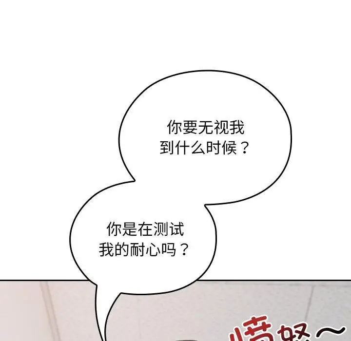 漫画《校花的双面生活》第18话第103张图