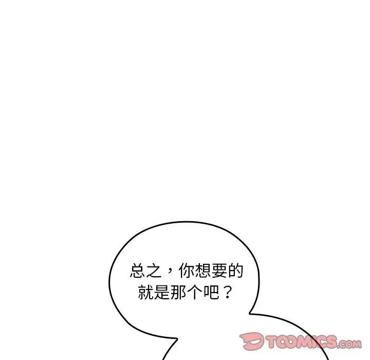 漫画《校花的双面生活》第18话第111张图
