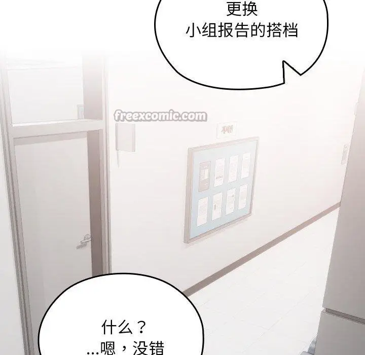 漫画《校花的双面生活》第18话第112张图