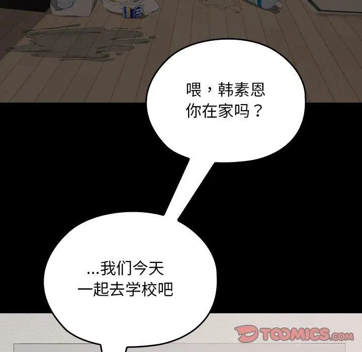 漫画《校花的双面生活》第18话第12张图