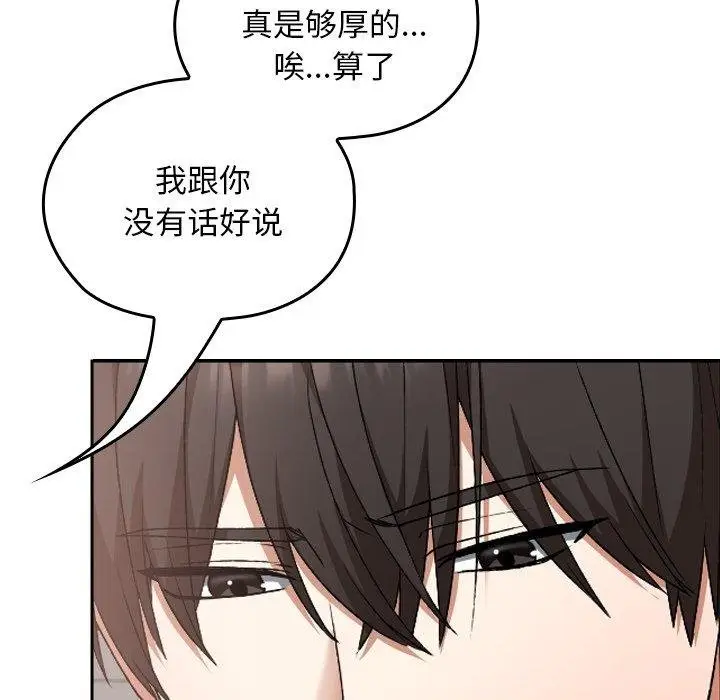 漫画《校花的双面生活》第18话第121张图